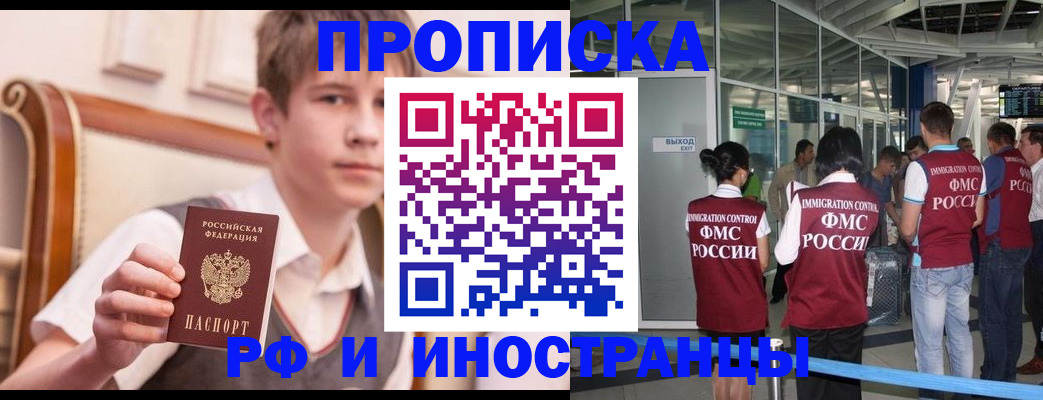 прописка от собственника в Светлогорске