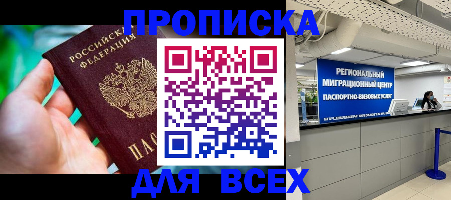 временная регистрация для школы в Светлогорске