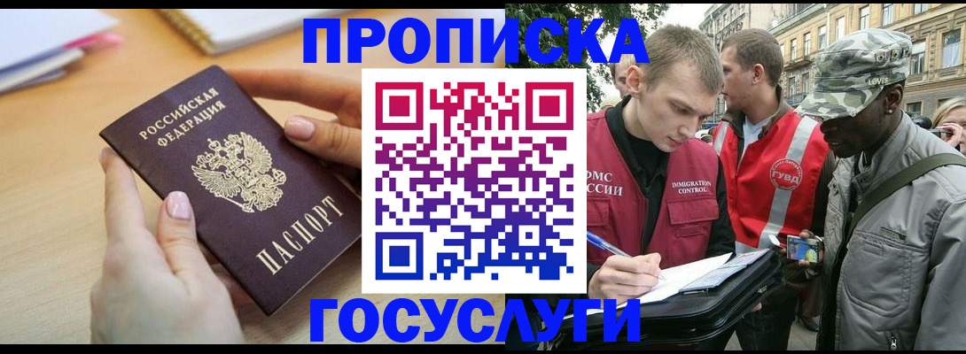 временная регистрация надежно в Светлогорске