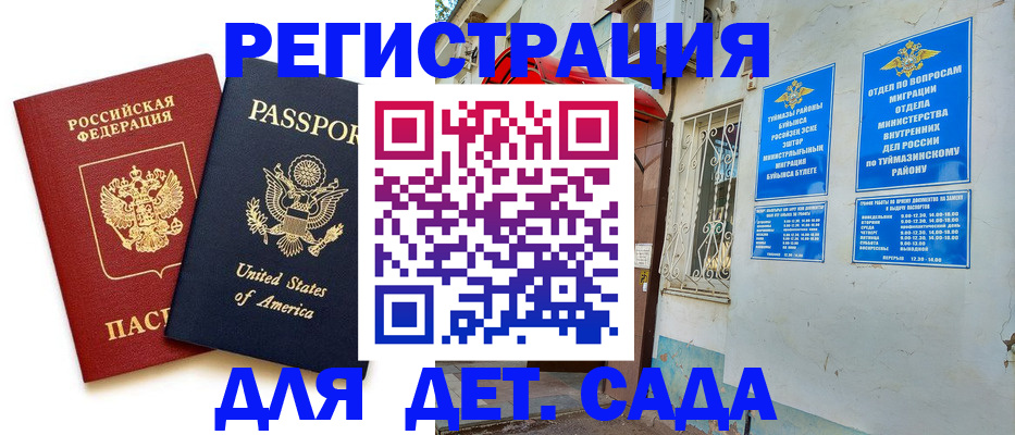 временная регистрация купить в Светлогорске